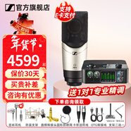森海塞爾（Sennheiser）MK4 MK8專(zhuān)業(yè)錄音電容麥克風(fēng)大振膜家用KTV直播唱歌配音有線(xiàn)話(huà)筒春節新年禮物生日送男女朋友 MK4+4nanoS【送精調】