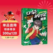 口袋神探漫畫(huà).前沿科學(xué)篇03.夏令營(yíng)謎局