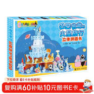 巴巴爸爸立體拼插書(shū)·巴巴爸爸的火星旅行