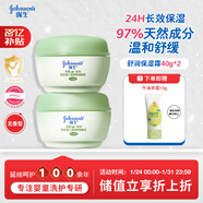 強生（Johnson）嬰兒天然舒潤保濕面霜40g*2無(wú)香新生兒寶寶兒童滋潤補水新年禮物