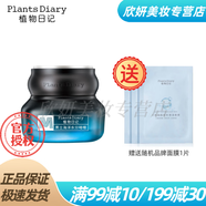 植物日記男士霜海洋酵能水份啫喱補水保濕清爽收縮毛孔清潔男士面霜正品 啫喱霜50g/送隨機面膜1片