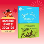 精靈鼠小弟(精裝）