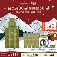 悅木之源（Origins）榆綠木提拉緊致溫和A肽精華30ml淡化細紋抗皺生日禮物效期27.2.1