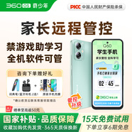 360 OS奇少年 學(xué)生專(zhuān)用手機 Q60 防沉迷戒網(wǎng)癮 家長(cháng)遠程管控 實(shí)時(shí)定位 兒童小學(xué)初高中專(zhuān)用 綠色 6G+128G
