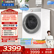 統帥（Leader）海爾出品 白巧滾筒洗衣機帶烘干一體 10公斤超薄全自動(dòng)洗烘一體家用 京東自營(yíng)家電補貼HBLDB686WU1
