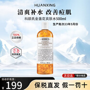 科顏氏（Kiehl's）金盞花爽膚水保濕清爽柔膚水清爽舒潤干凈不油膩起皮 金盞花爽膚水500ml 舒緩控油