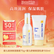 mama&kids嬰幼兒兒童保濕乳液身體乳霜150ml+滋潤修護乳霜奶蓋霜75g組合