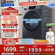 統帥（Leader）海爾出品 悅己滾筒洗衣機帶烘干一體 12公斤全自動(dòng)洗烘一體 京東自營(yíng)以舊換新家電補貼HL667NH