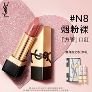 YSL圣羅蘭全新方管口紅N8滋潤唇膏顯色化妝品生日禮物送女友新年禮物