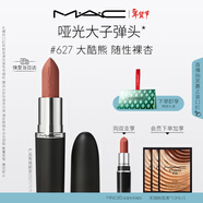 M.A.C魅可新色大子彈頭mac口紅啞光高級顯白#627大酷熊 新年禮物