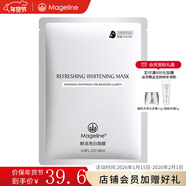 麥吉麗（Mageline）石墨烯生物質(zhì)蠶絲面膜補水保濕曬后呵護 鮮活亮膚面膜1片