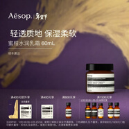 伊索Aesop  蜜柑水潤乳霜 乳液面霜補水 男女新年禮物 60ml