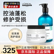 歐萊雅（LOREAL）去油凈澈洗發(fā)水清潔蓬松控油蓬松補水無(wú)硅油清爽頭皮洗發(fā)露進(jìn)口 洗護套裝（洗發(fā)水+500ml發(fā)膜）
