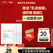 雅漾（Avene）專(zhuān)研保濕修護面膜1片 舒緩泛紅補水B5敏肌貼片面膜乳液男士女士