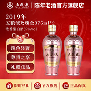 五糧液【官方旗艦】玫瑰金五糧液 濃香型白酒 39度 禮贈自飲 2019年 375mL 2瓶 雙瓶裝