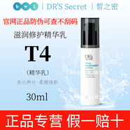 皙之密直營(yíng)店正品套裝皙之密DR'S Secret全美洗面奶防曬霜眼霜面膜 T4 滋潤修護精華乳30ml不刮碼