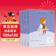 一起長(cháng)大的玩具+七色花+神筆馬良+大頭兒子和小頭爸爸（升級版）人教版快樂(lè )讀書(shū)吧 二年級下冊套裝（