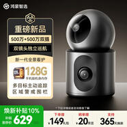 華為智選鴻蒙智選500萬(wàn)+500萬(wàn)雙攝監控攝像頭家用器360度無(wú)死角帶夜視手機遠程 海雀室內安防看護器雙雀Max