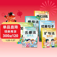 五感法寫(xiě)作文全6冊看圖寫(xiě)話(huà)擴句法加詞法修辭法素材積累作文技巧一學(xué)就會(huì )小學(xué)生三四五六年同步作文大全