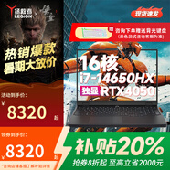 聯(lián)想（Lenovo）拯救者Y7000P【2026補貼】電競游戲筆記本電腦滿(mǎn)血RTX5060 8G獨顯辦公設計學(xué)生暢玩黑神話(huà)悟空推薦 RTX4050 i7-14650HX丨Y7000P 32G內存 2T