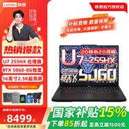 聯(lián)想拯救者Y7000P酷睿14代i7 RTX5060獨顯電競游戲筆記本電腦 國家補貼15% 標配 U7-255HX/16G1T/5060 2.5K