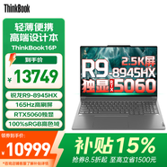 聯(lián)想Thinkbook 16P 2026補貼15%電腦聯(lián)想高性能50系獨顯商務(wù)辦公大學(xué)生游戲設計3DMAX建模筆記本手提 升級R9-8945HX 32G 2T 獨顯丨16P 可選2.5K屏 100%s