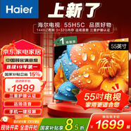 海爾（Haier）電視 50/55/65英寸 H5系列一級能效 三重護眼 4K超高清120Hz全面屏 3+32GB超薄游戲電視 55英寸