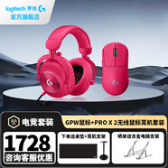 羅技（G）gpw2二代/金剛版無(wú)線(xiàn)游戲鼠標狗屁王二代電競人體工學(xué)輕量化機械充電雙模鼠標送男友生日禮物 GPW二代粉+PRO X 2耳機