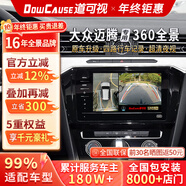 道可視適用大眾途觀(guān)L/邁騰/速騰/朗逸/帕薩特360全景影像系統2K高清夜視 大眾邁騰/帕薩特/凌渡/寶來(lái)/途岳360全景影像 汽車(chē)專(zhuān)用360度全景行車(chē)記錄儀影像系統