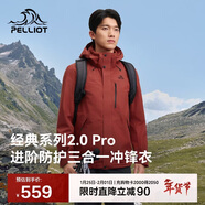 伯希和（Pelliot）【山野經(jīng)典2.0Pro】沖鋒衣三合一男女秋冬保暖外套115301098紅XL