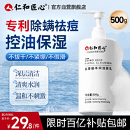 仁和匠心氨基酸凈潤洗面奶500g 男士控油祛去螨蟲(chóng)痘黑頭印女清潔保濕潔面