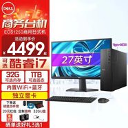 戴爾（DELL）成就ProECS1250辦公臺式機酷睿i7高性能7L迷你主機小機箱家用商用企業(yè)采購臺式電腦全套整機服務(wù)器 主機+27英寸高清顯示器 i7-12700KF 32G 1T固態(tài)4G獨顯定制