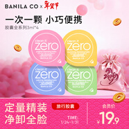 芭妮蘭（banila co）凈柔卸妝膏次拋膠囊套組 全系列 溫和清潔秒乳化便攜旅行裝小樣