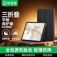 畢亞茲 適用于2023榮耀平板9 12.1英寸保護套 榮耀平板9保護殼 輕薄全包防摔三折穩定支撐 PB498-金剛黑