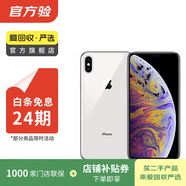Apple iPhone XS Max 蘋(píng)果xsmax手機  二手手機 備用機學(xué)生拍照機國行補貼 銀色 256G
