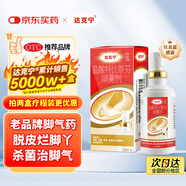 達克寧鹽酸特比萘芬噴霧劑60ml腳氣噴劑腳氣藥止癢脫皮爛腳丫真菌感染自營(yíng)腳臭噴霧泡腳專(zhuān)用藥乳膏凝膠升級款