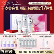 歐詩(shī)漫（OSM）珍珠白潔面爽膚水乳液面霜套裝化妝品禮盒 新年禮物送女友