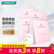 屈臣氏燕窩皙白沁潤/蟲(chóng)草緊顏面膜 美白保濕滋養補水 新舊包裝隨機發(fā) 燕窩皙白沁潤面膜 20片