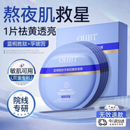 OHBT藍銅勝肽面膜10片男女士去黃提亮膚色抗皺緊致抗衰老補水保濕淡斑