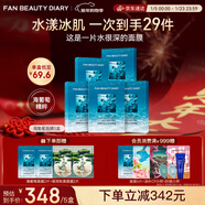 FAN BEAUTY DIARY海葡萄面膜25片【5盒裝】補水保濕舒緩修護 新年禮物