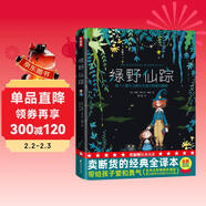 作家榜名著(zhù)：綠野仙蹤（專(zhuān)為中小學(xué)生量身打造！3~6歲親子共讀！7~14歲自主閱讀！新增50幅原創(chuàng  )彩插！全新未刪節精裝插圖珍藏版?。?