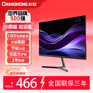 長(cháng)虹23.8英寸 內置音箱顯示器 IPS硬屏 100HZ高刷 HDMI+VGA+DP  低藍光 節能認證 電腦顯示器 24G7F-S