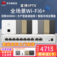 華為（HUAWEI）坤靈AP162E薄款智能家居全屋WiFi6套裝 AX3000M無(wú)線(xiàn)覆蓋AP面板千兆5G雙頻POE供電家用ac+ap組網(wǎng) 10口A(yíng)C路由器+8面板AP【IPTV版】備注顏色 86入墻