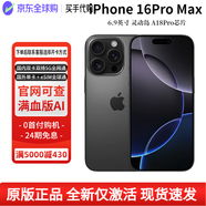 Apple蘋(píng)果16Promax iPhone 16 Pro Max 美版無(wú)鎖僅激活在保后封包裝 黑色鈦金屬 256GB【5G雙卡全網(wǎng)通】