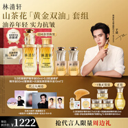 林清軒【于適同款】5.0山茶花精華油50ml+山茶花抗皺肽眼部精華油10ml*2