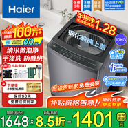 海爾（Haier）波輪洗衣機全自動(dòng)直驅變頻一級能效懶人家用抗菌除螨七維減震自編程桶自潔以舊換新家電補貼 10kg手搓洗防纏繞+1.28洗凈比+電離除菌 波輪