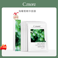 皙摩（C.more）Cmore海葡萄精華面膜玻尿酸補水保濕零毛孔收縮 女正品 （買(mǎi)10送5）共15片