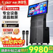 先科舞臺ktv會(huì )議音響設備全套專(zhuān)業(yè)戶(hù)外家用K歌大功率演出廣場(chǎng)舞帶顯示屏卡拉ok點(diǎn)歌一體線(xiàn)陣機ST-2117