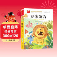 伊索寓言 彩圖注音版 兒童文學(xué) 一二三年級課外閱讀書(shū)必讀世界經(jīng)典文學(xué)少兒名著(zhù)童話(huà)故事書(shū) 大語(yǔ)文系列 小學(xué)語(yǔ)文課外閱讀經(jīng)典叢書(shū)