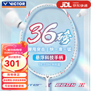 威克多威克多羽毛球拍大小鐵錘TKHMRL全碳素PRO單拍勝利進(jìn)攻型高磅 4U二代TK-220H II藍懸浮核心